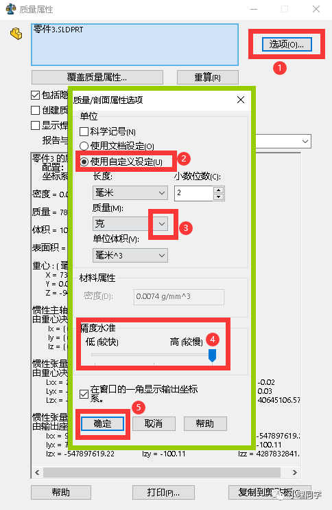 SolidWorks该怎么计算模型质量重量?的图8