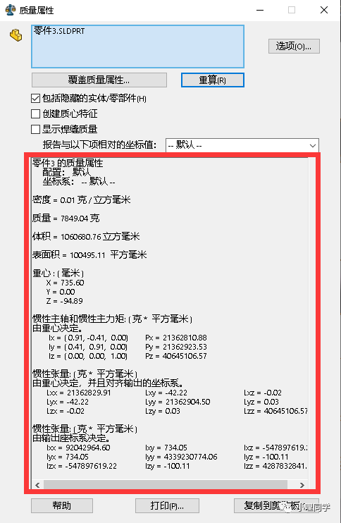 SolidWorks该怎么计算模型质量重量?的图7