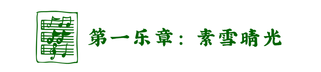 第一乐章 (6).png