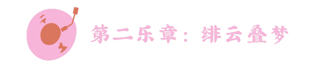 第一乐章 (1).png