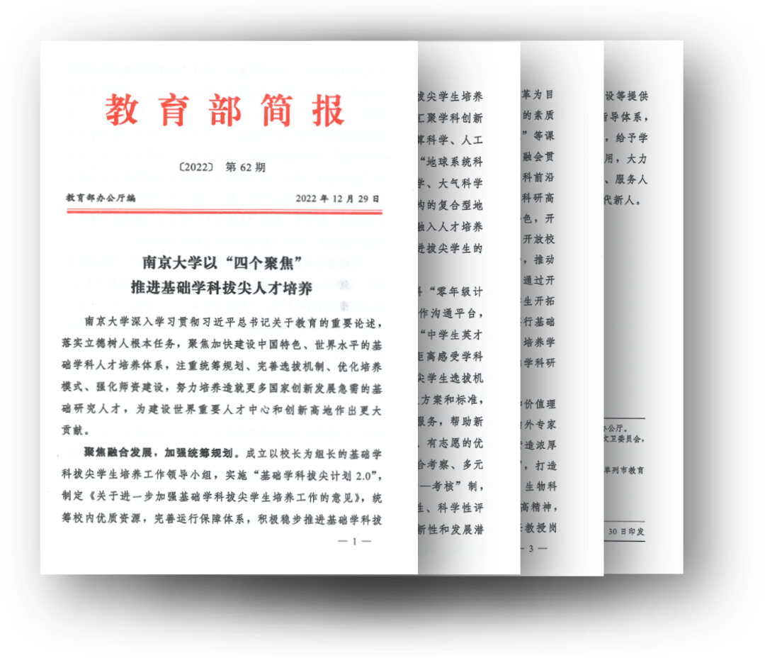 6 教育部简报.png