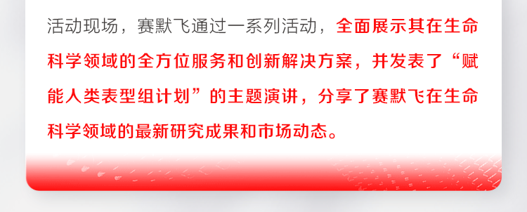 赛默飞参加第二十六届全国生命科学院长论坛，推动中国生命科学新发展