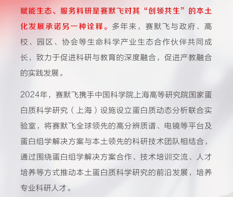 赛默飞参加第二十六届全国生命科学院长论坛，推动中国生命科学新发展