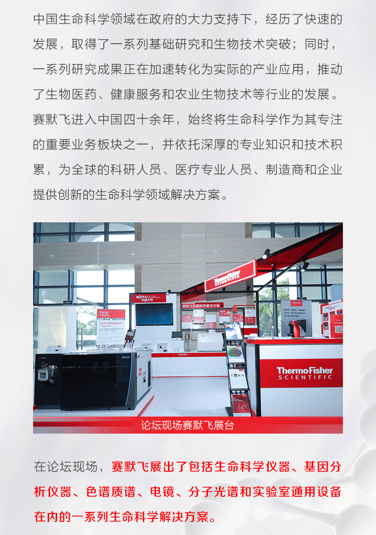 赛默飞参加第二十六届全国生命科学院长论坛，推动中国生命科学新发展