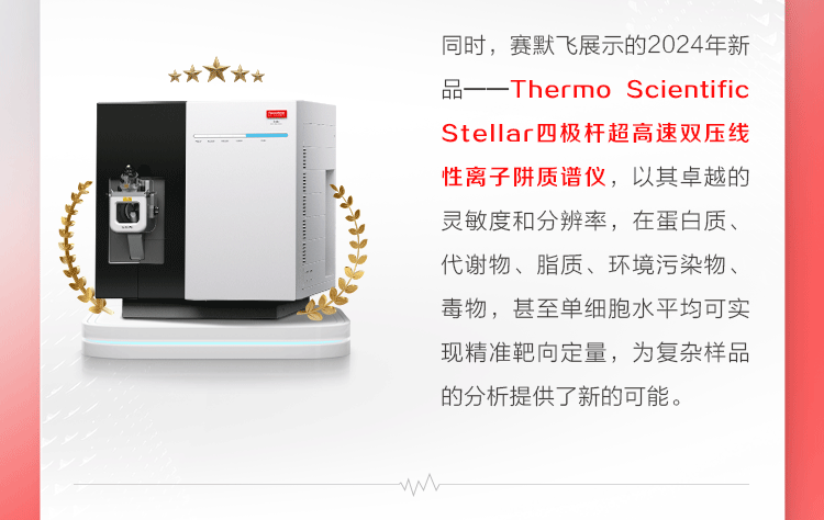 赛默飞参加第二十六届全国生命科学院长论坛，推动中国生命科学新发展