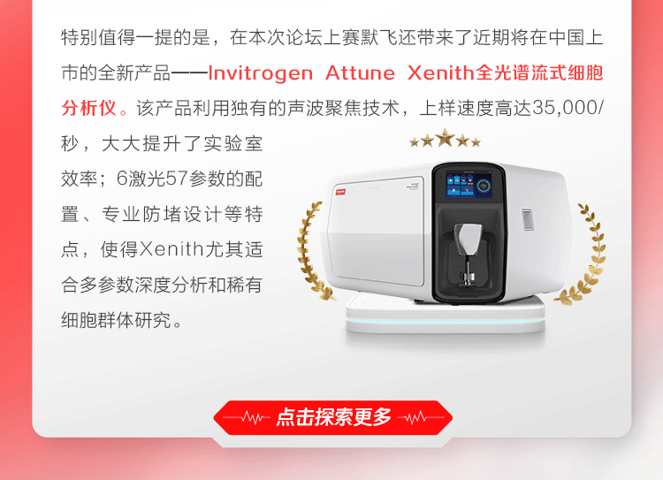 赛默飞参加第二十六届全国生命科学院长论坛，推动中国生命科学新发展