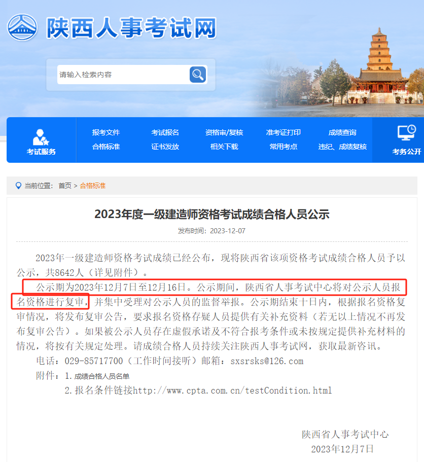 汇总!多地2023年一建考后审查要求 第 2 张 汇总!多地2023年一建考后审查要求 第 2 张