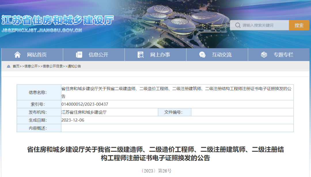 今日起,该地二建证书换发新版电子证照! 第 1 张 今日起,该地二建证书换发新版电子证照! 第 1 张
