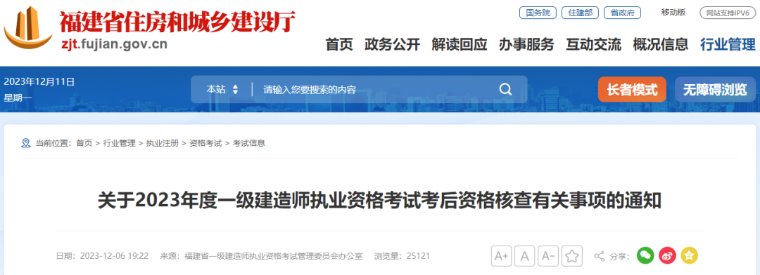 汇总!多地2023年一建考后审查要求 第 1 张 汇总!多地2023年一建考后审查要求 第 1 张