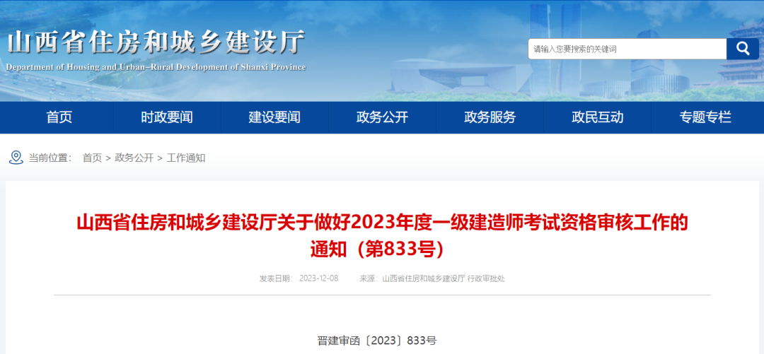 汇总！多地2023年一建考后审查要求 第 3 张