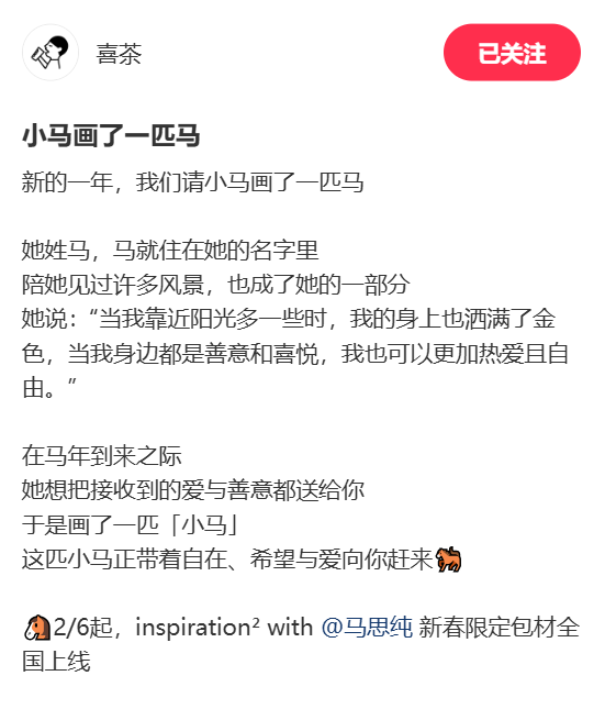 马思纯成喜茶新设计师？网友：这画风是左手画的？