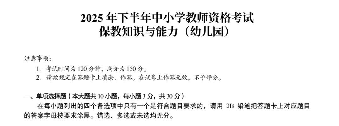 教资科二