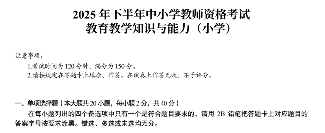 教资科二