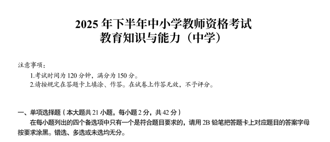 教资科二,2025下教资笔试科目二答案真题|2025下教资科目二答案《教育知识与能力》真题..