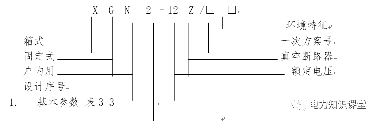 10kV开关柜全面培训，附常用类型开关柜的结构、参数及操作程序的图4