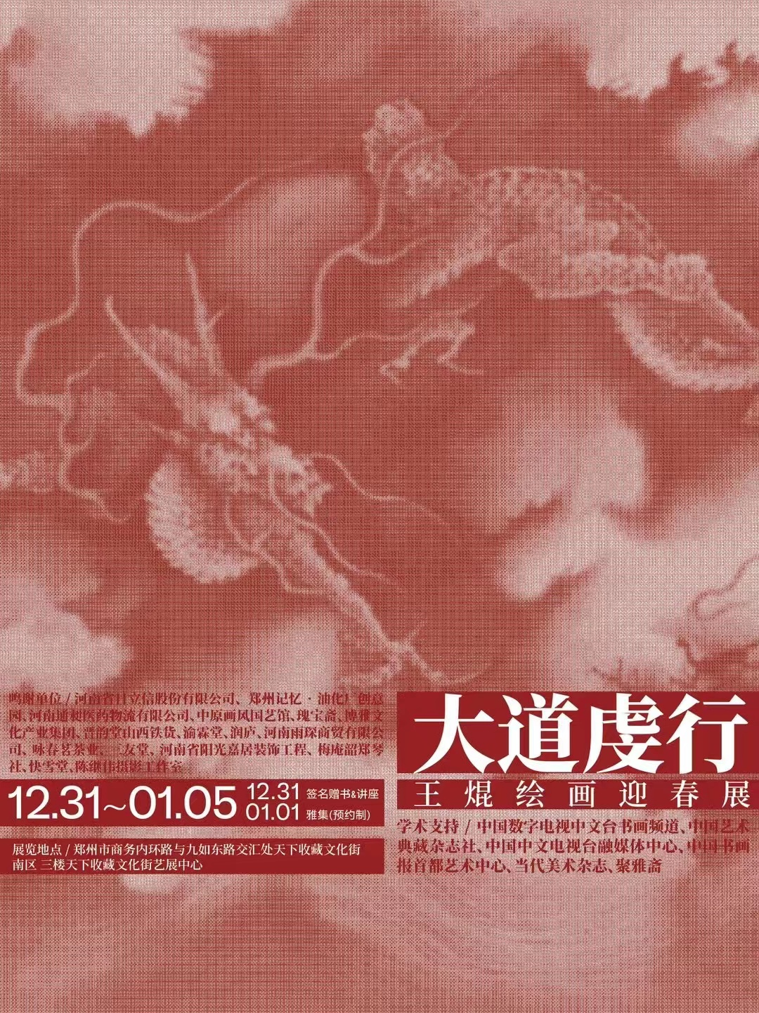 藏·展览丨纸笺传情，笔墨放歌——河南书法名家邀请展在天下收藏开幕(图15)