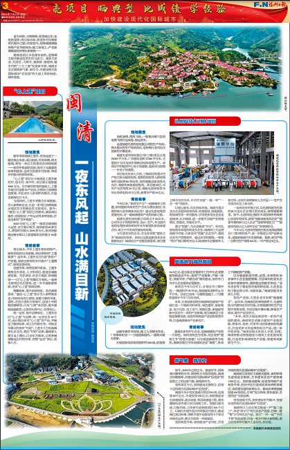 【福州日报关注】闽清：一夜东风起 山水满目新