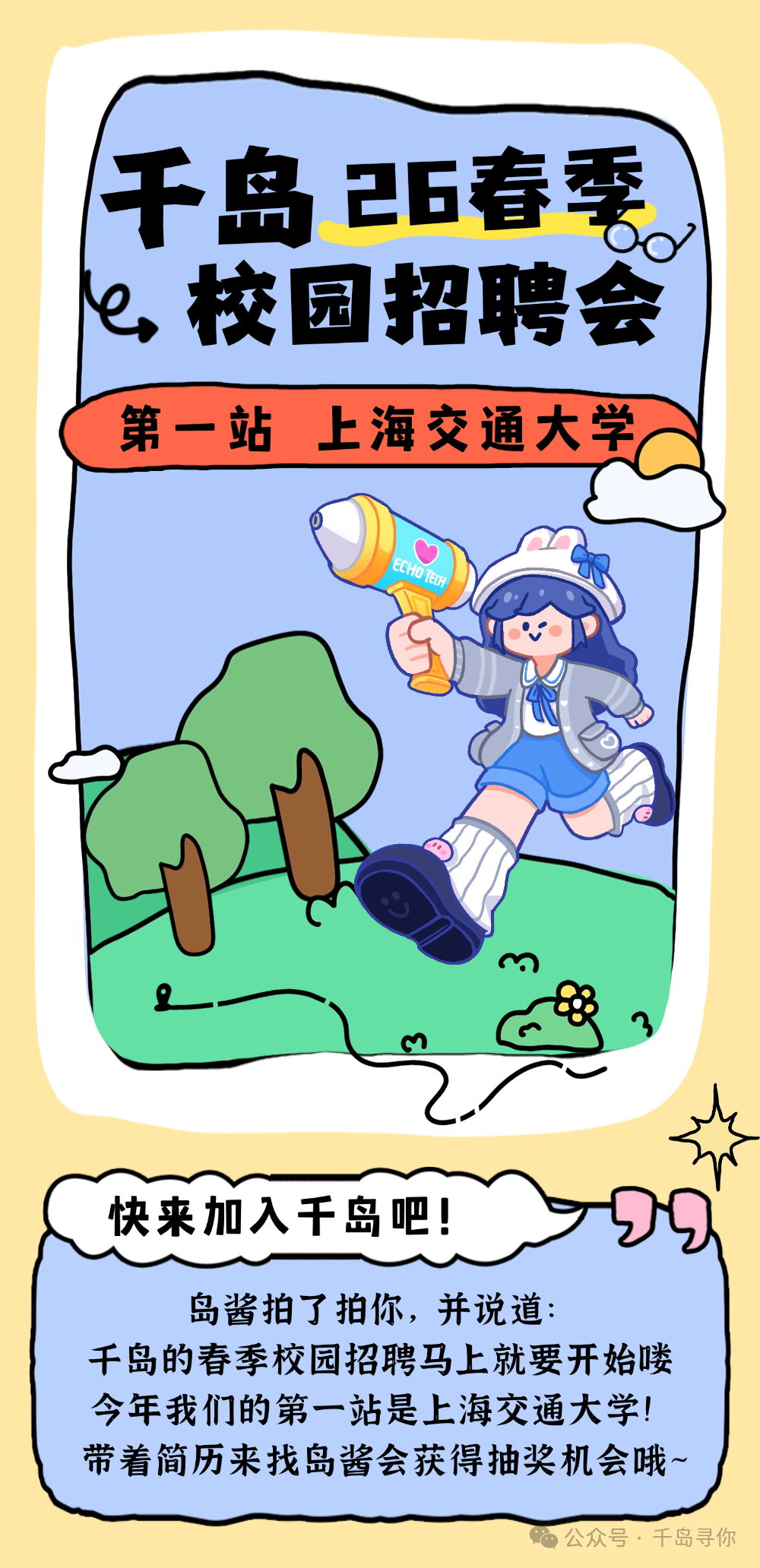 千岛26春招第一场：上海交通大学