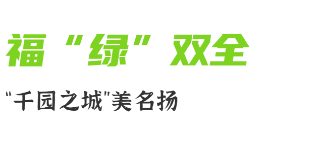 【福州荣获首届全球可持续发展城市奖】【联合国大奖花落福州】全国唯一！福州拿下联合国大奖！