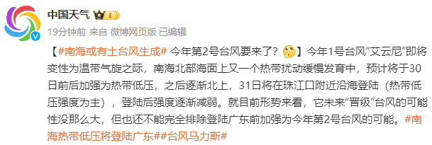 2号台风或生成!福清明起有较强降水!