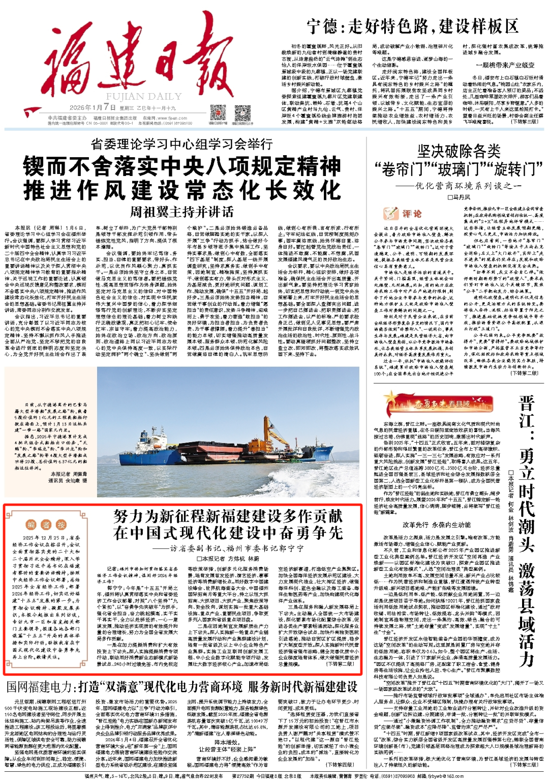 加快全国海洋经济发展示范区建设！福州要用好世界航海装备大会等重大平台！