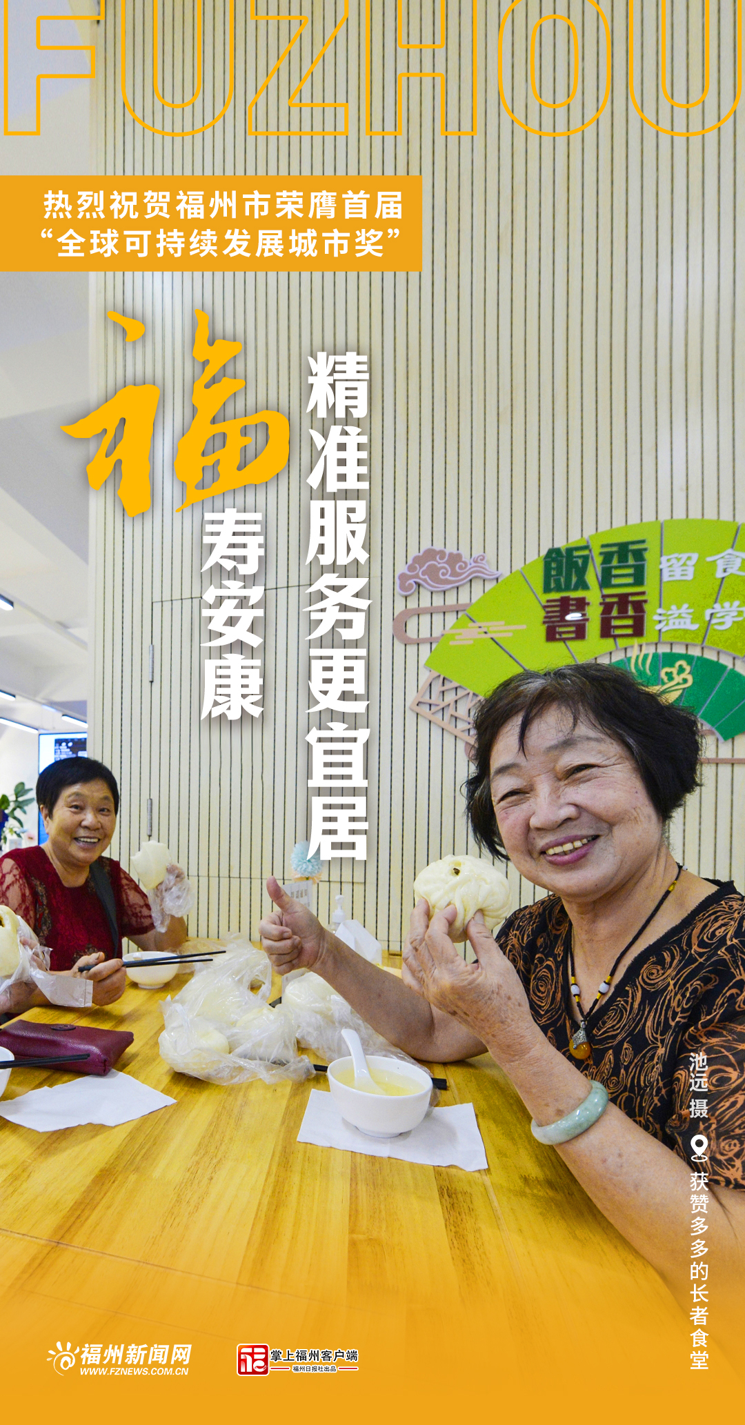 【福州荣获首届全球可持续发展城市奖】【联合国大奖花落福州】全国唯一！福州拿下联合国大奖！