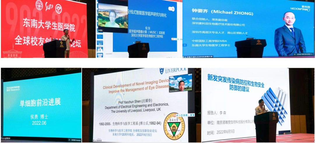 生物科學(xué)與醫(yī)學(xué)工程學(xué)院慶祝東南大學(xué)120周年校慶活動(dòng)|東南大學(xué)生醫(yī)學(xué)院全球校友創(chuàng)新創(chuàng)業(yè)論壇成功舉辦