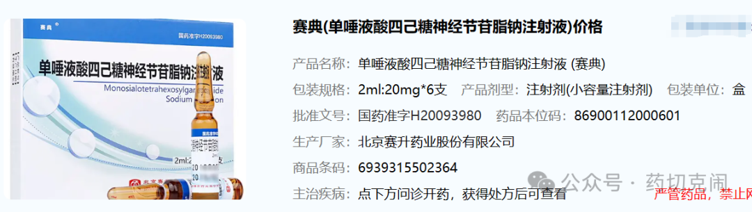 外购神经营养药