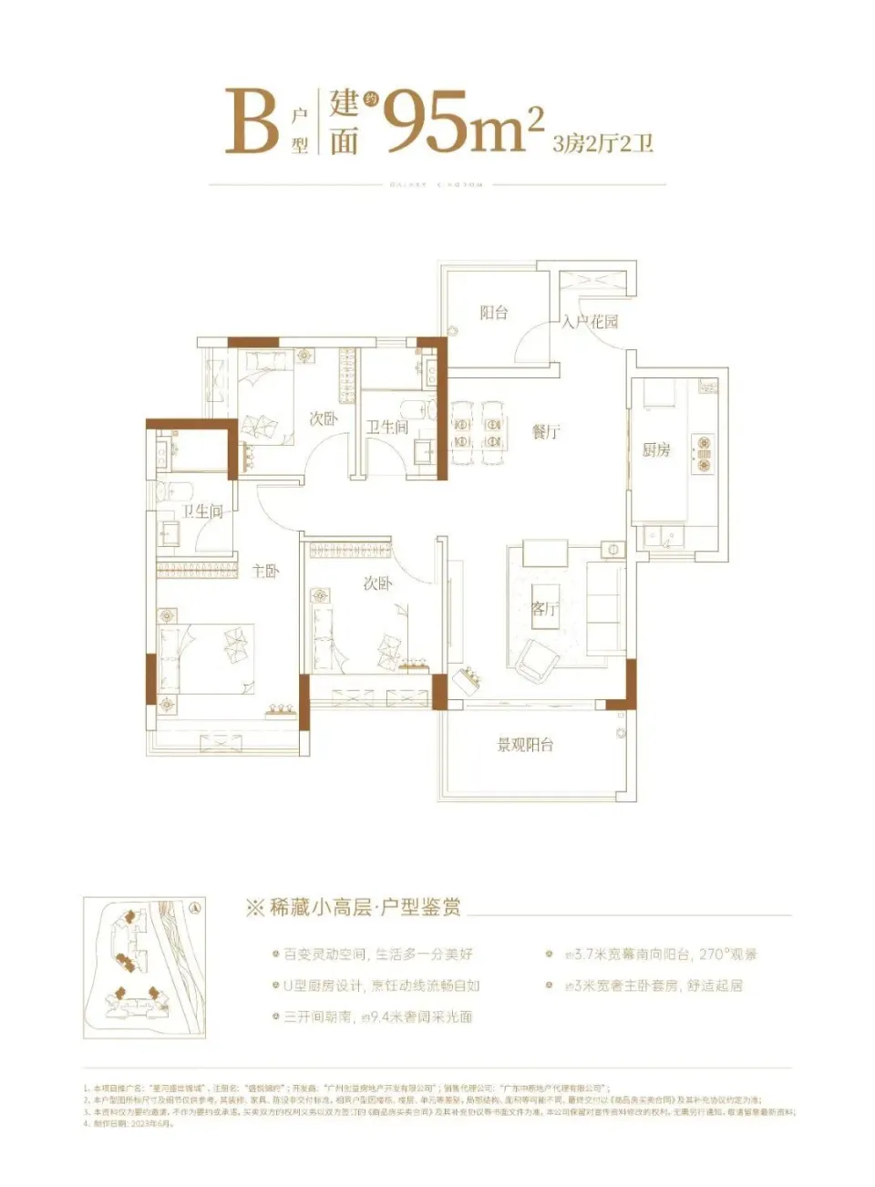 总价310万起，番禺星河盛世锦城有哪些优缺点？