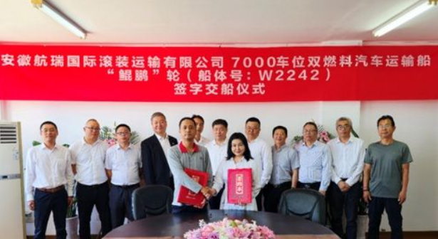 7000车位双燃料汽车运输船&ldquo;鲲鹏&rdquo;轮签字交付