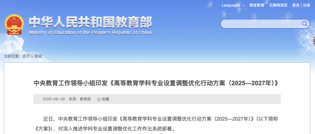 高校专业大调整