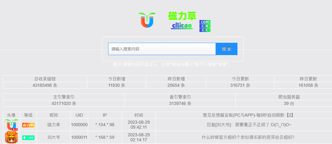 种子搜索引擎-磁力在线_迅雷磁力引擎搜索神器_bt种子磁力搜索