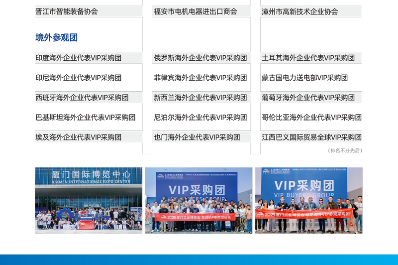 2026厦门工业博览会暨第30届海峡两岸机械电子商品交易会
