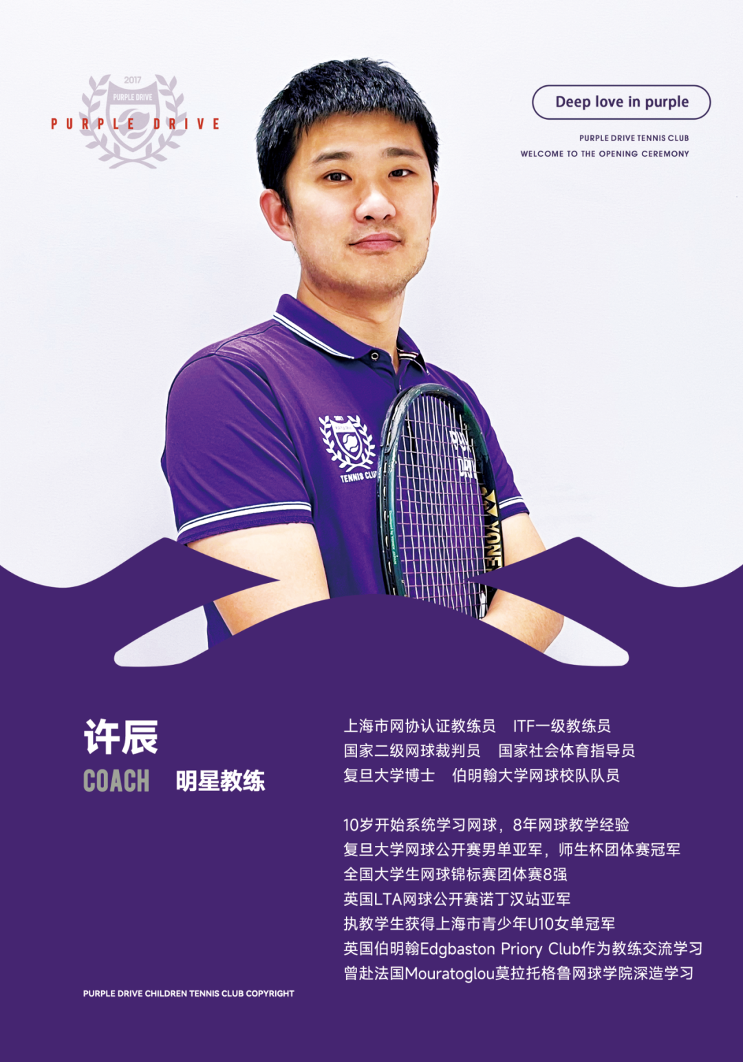 目前pdt俱乐部已带领队员在国内各项知名网球赛事(郑洁杯,李宁杯,耐克