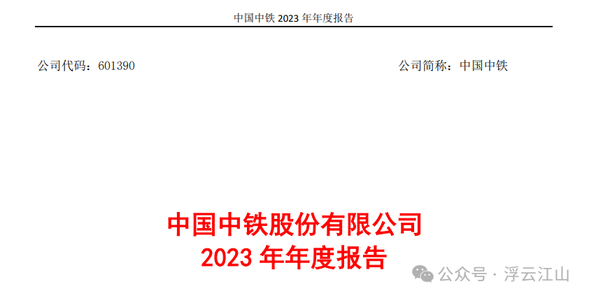 2024年05月17日 中铁股票