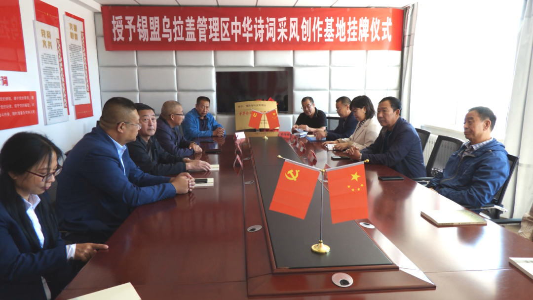 基层艺讯 | 授牌！乌拉盖管理区获评“中华诗词采风创作基地” 第1张