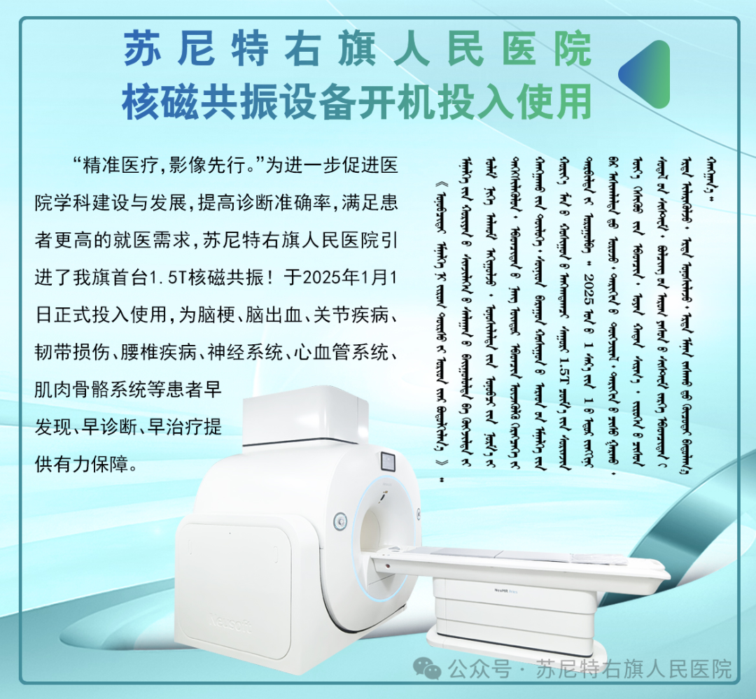 医讯怎么用医讯 ｜ 苏尼特右旗人民医院核磁共振设备投入使用（预约就诊流程）_https://www.jmylbn.com_新闻资讯_第15张