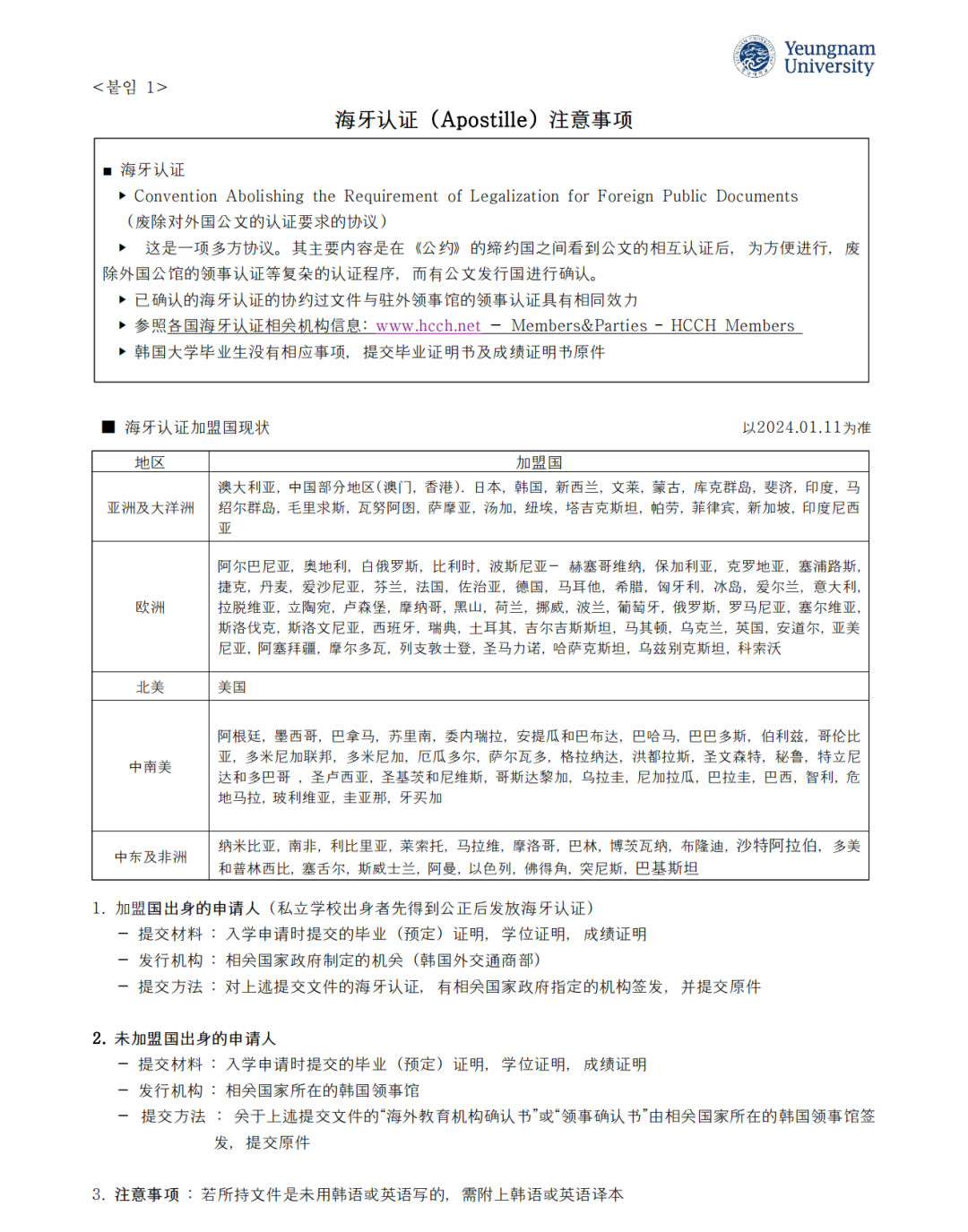 韩国岭南大学招生简章图片