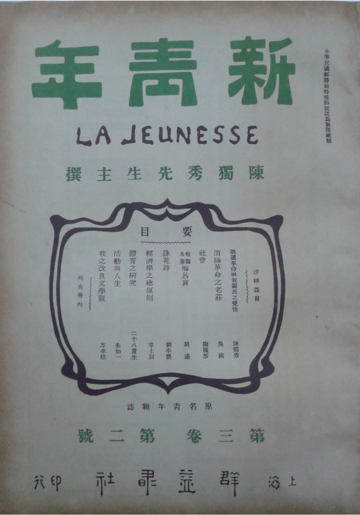 毛泽东以“二十八画生”为名在《新青年》发表《体育之研究》.png