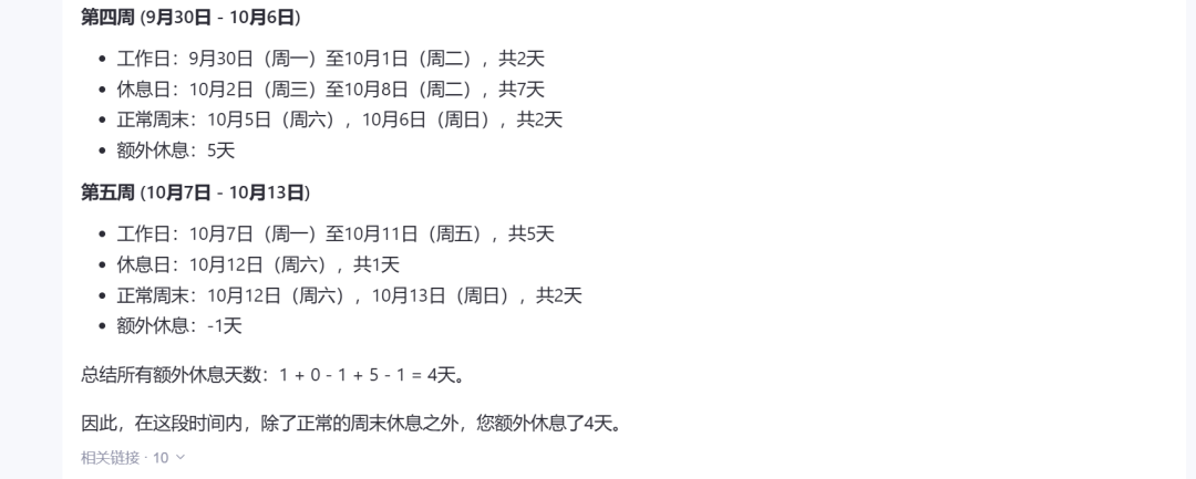 上6休3上3休2……这烧脑的调休安排，国内外AI都算不明白，集体大“翻车”！(图10)