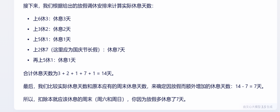 上6休3上3休2……这烧脑的调休安排，国内外AI都算不明白，集体大“翻车”！(图8)