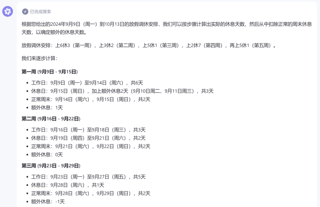 上6休3上3休2……这烧脑的调休安排，国内外AI都算不明白，集体大“翻车”！(图9)