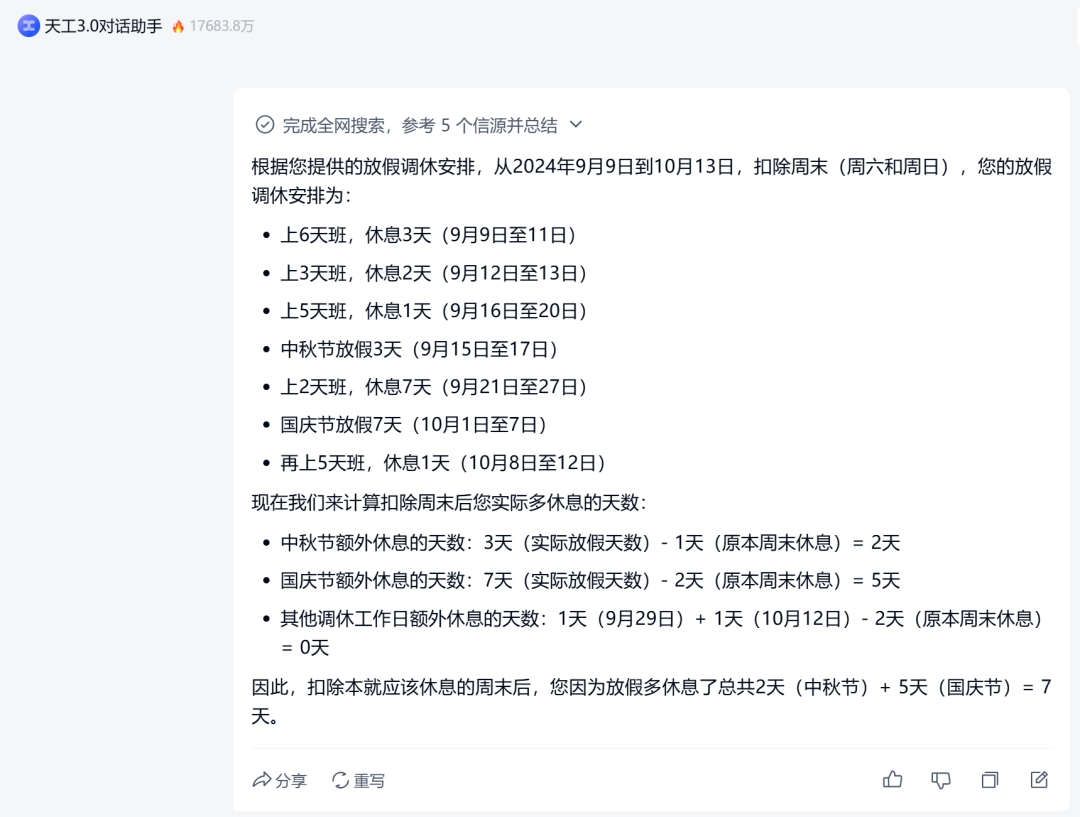 上6休3上3休2……这烧脑的调休安排，国内外AI都算不明白，集体大“翻车”！(图15)