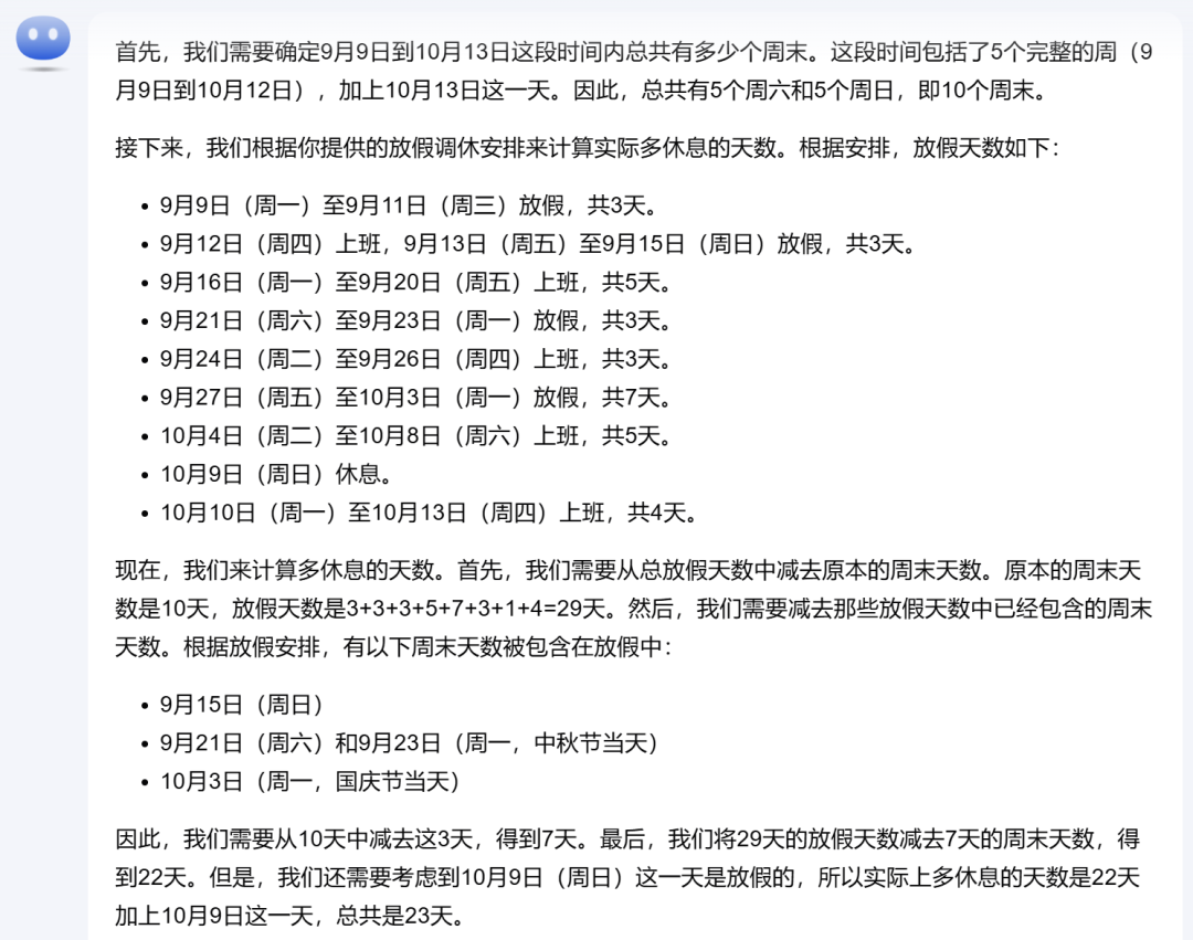 上6休3上3休2……这烧脑的调休安排，国内外AI都算不明白，集体大“翻车”！(图12)