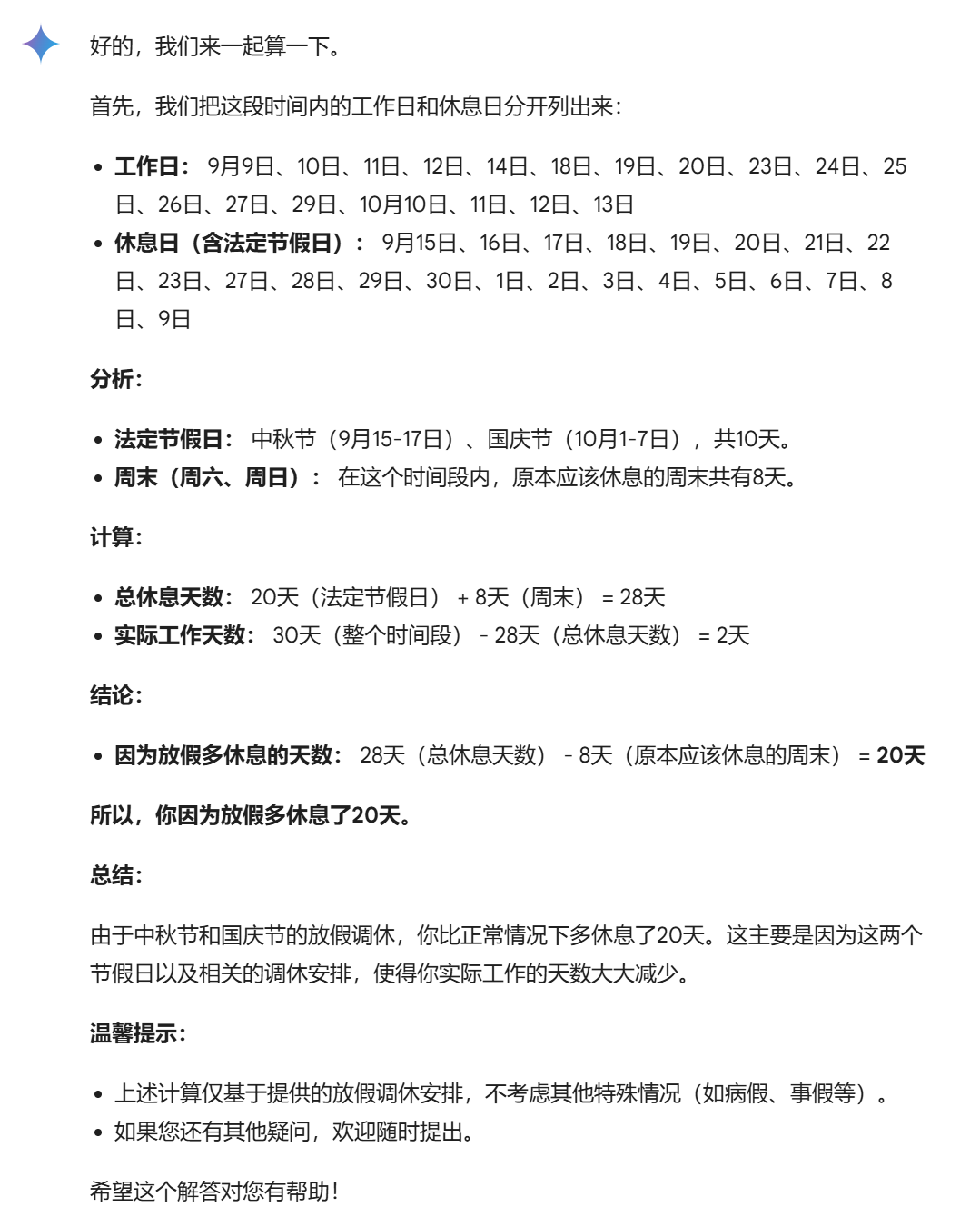 上6休3上3休2……这烧脑的调休安排，国内外AI都算不明白，集体大“翻车”！(图5)