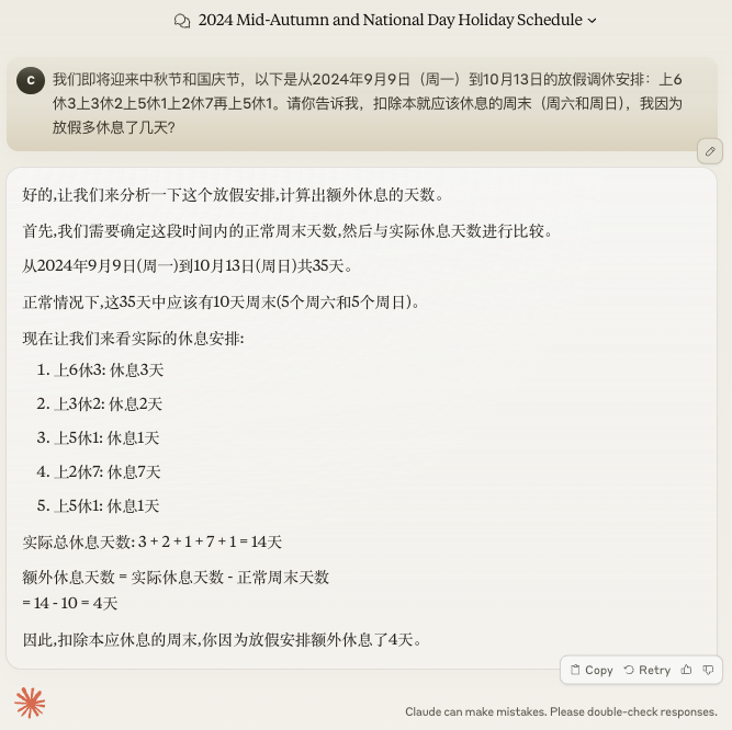 上6休3上3休2……这烧脑的调休安排，国内外AI都算不明白，集体大“翻车”！(图6)