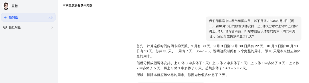 上6休3上3休2……这烧脑的调休安排，国内外AI都算不明白，集体大“翻车”！(图14)