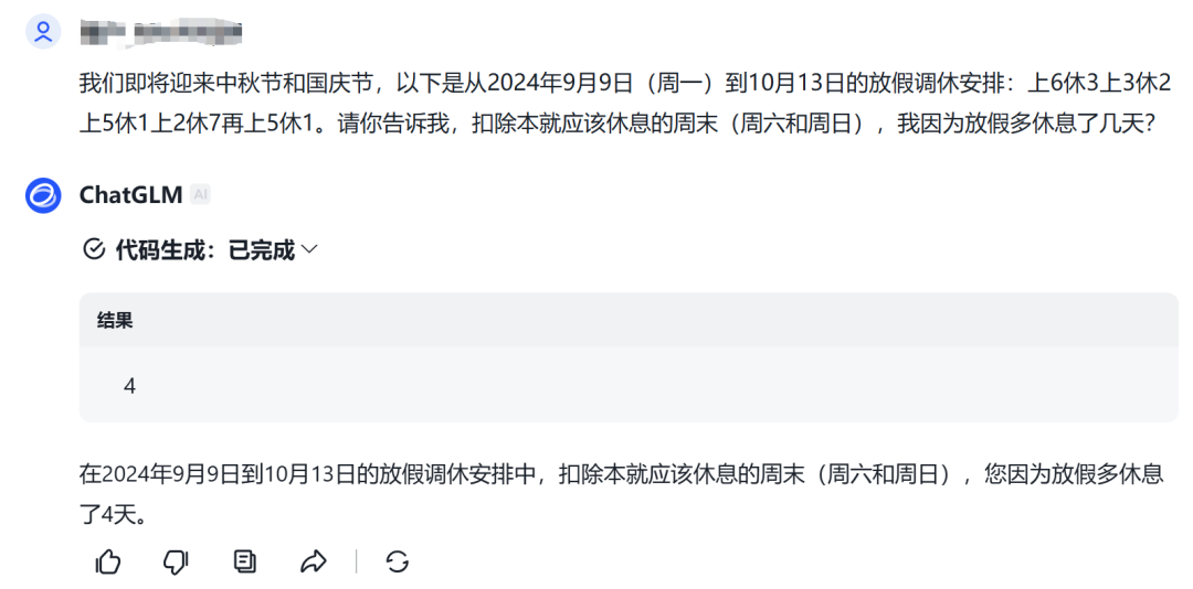 上6休3上3休2……这烧脑的调休安排，国内外AI都算不明白，集体大“翻车”！(图13)