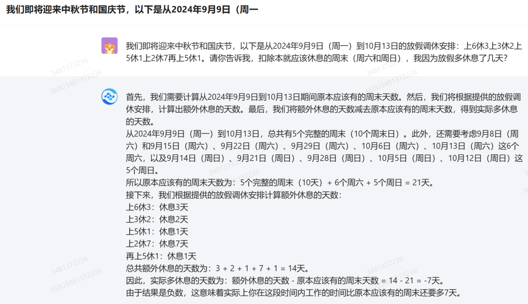 上6休3上3休2……这烧脑的调休安排，国内外AI都算不明白，集体大“翻车”！(图16)