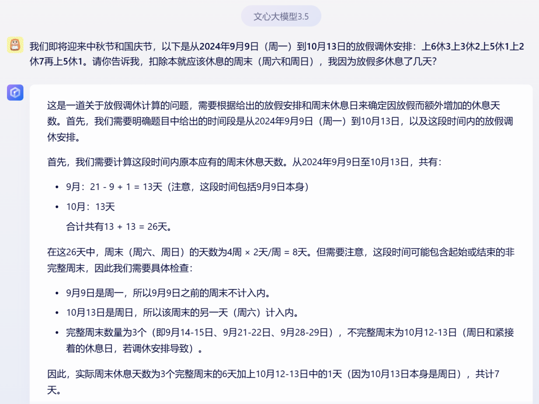 上6休3上3休2……这烧脑的调休安排，国内外AI都算不明白，集体大“翻车”！(图7)